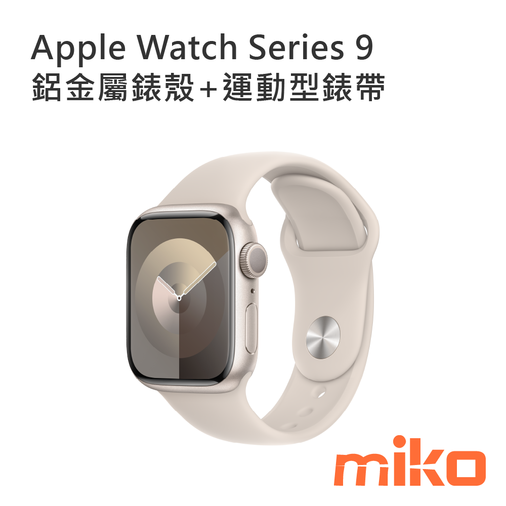 Apple Watch S9 45mm 41mm 鋁金屬錶殼 運動型錶帶 錶環 星光色+白色